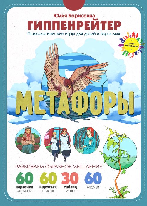 Метафоры