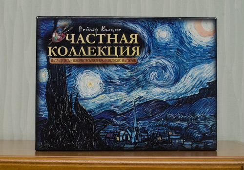 Обложка игры Частная коллекция
