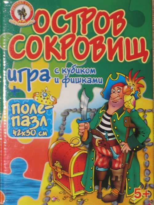 Остров сокровищ