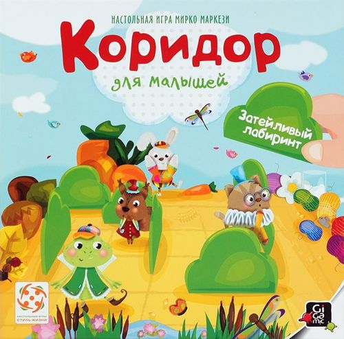 Обложка игры Коридор для малышей