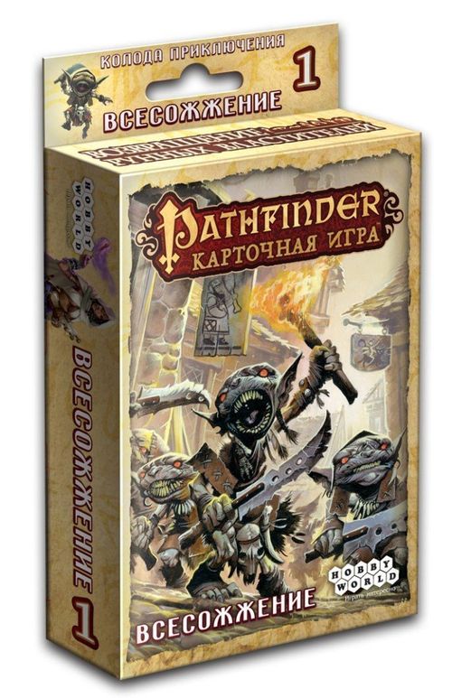 Обложка игры Pathfinder. Карточная игра: Возвращение рунных властителей. Всесожжение