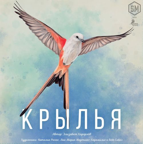 Крылья