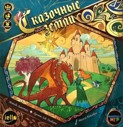 Обложка игры Сказочные земли