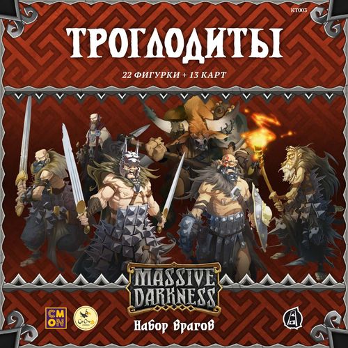 Обложка игры Кромешная тьма. Троглодиты