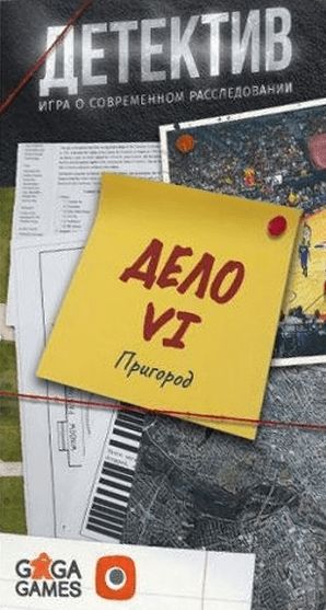 Обложка игры Детектив: Дело № 6. Пригород