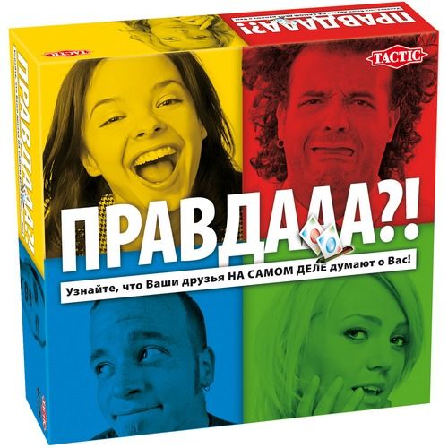 Правдааа?!