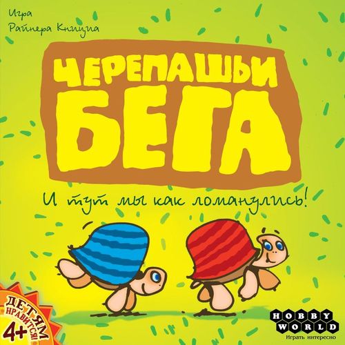 Обложка игры Черепашьи бега