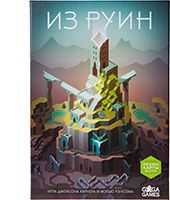 Из Руин