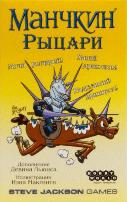 Обложка игры Манчкин: Рыцари