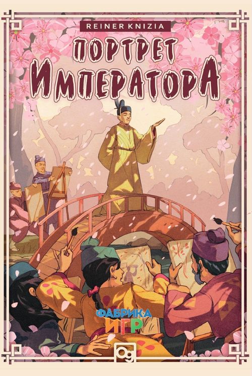 Обложка игры Портрет императора
