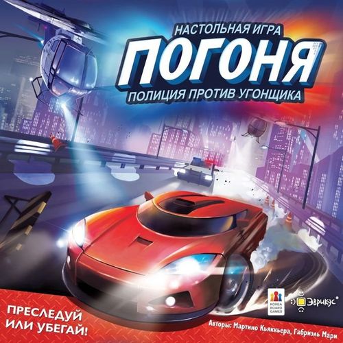Погоня