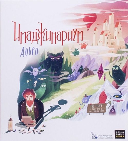 Обложка игры Имаджинариум Добро