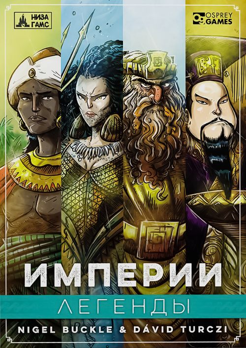 Обложка игры Империи: Легенды