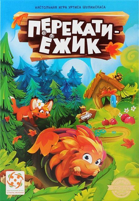 Обложка игры Перекати-ёжик