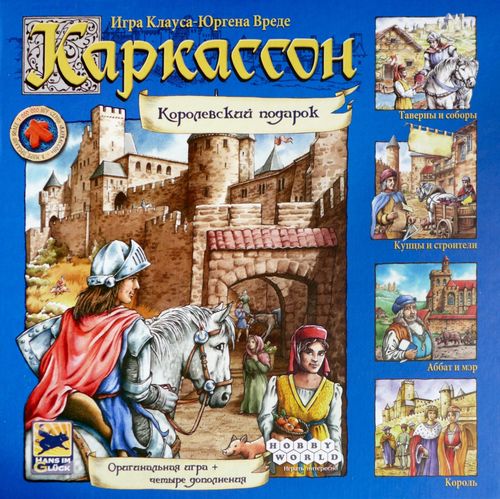 Обложка игры Каркассон. Королевский Подарок