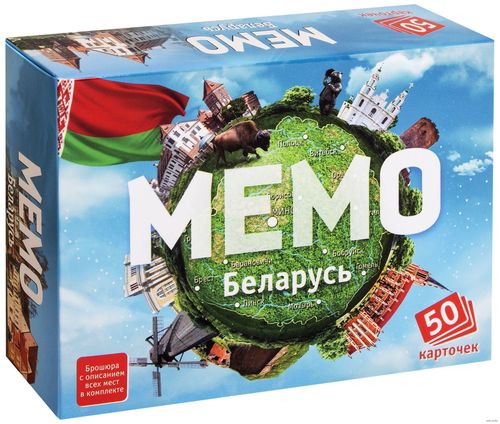 Мемо. Беларусь