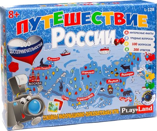 Путешествие по России