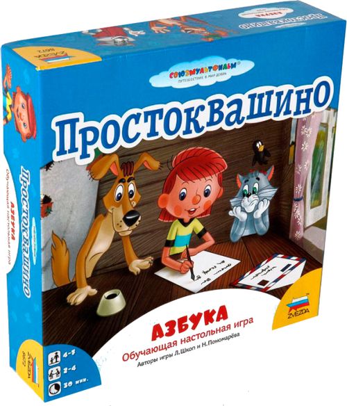 Простоквашино. Азбука