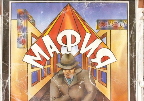 Мафия. Настольная игра