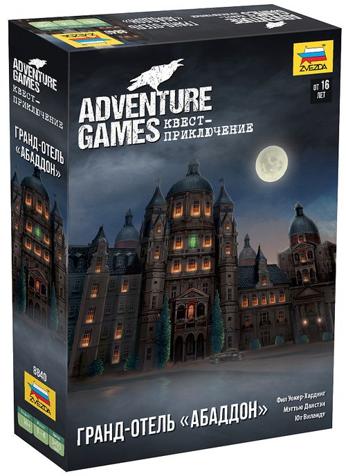 Обложка игры Adventure Games. Гранд-отель «Абаддон»