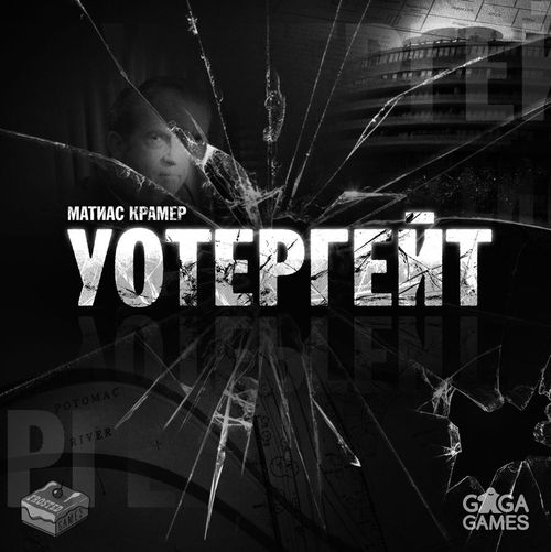 Обложка игры Уотергейт