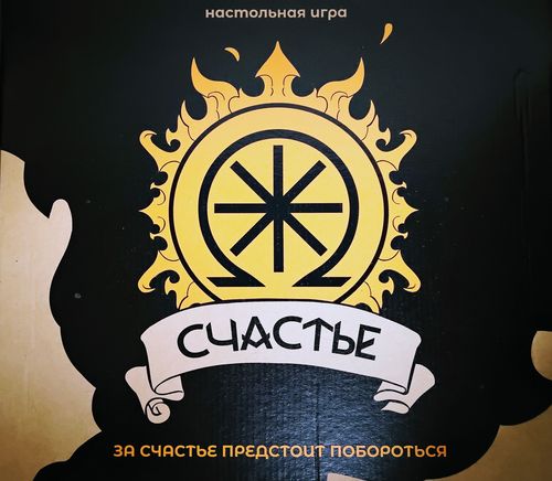 Счастье