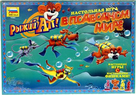 Рыжий Ап! В подводном мире
