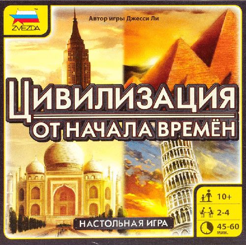 Обложка игры Цивилизация от начала времен