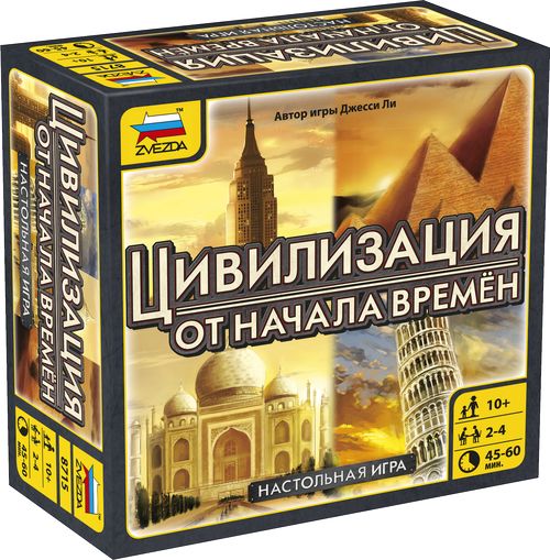 Цивилизация от начала времен