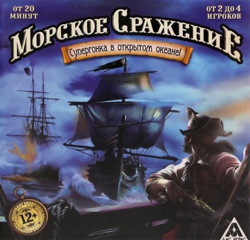 Обложка игры Морское Сражение