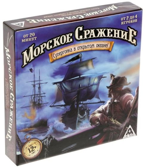Морское Сражение