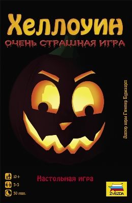 Хеллоуин