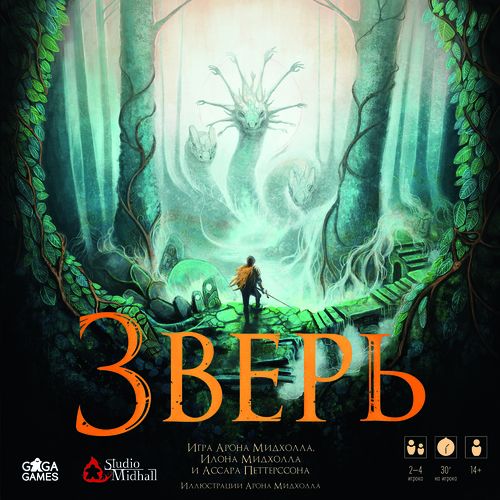 Зверь