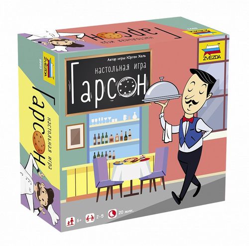 Обложка игры Гарсон (2020)
