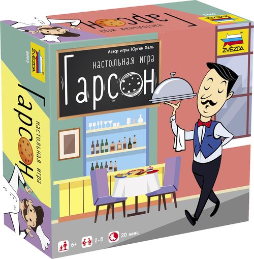 Гарсон (2020)