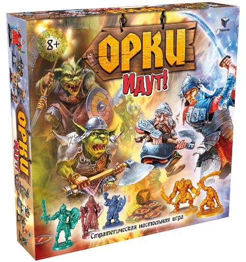 Орки Идут