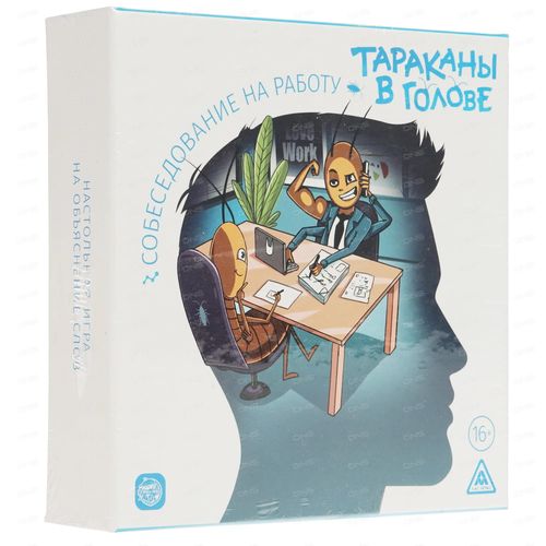 Тараканы в голове. Собеседование на работу