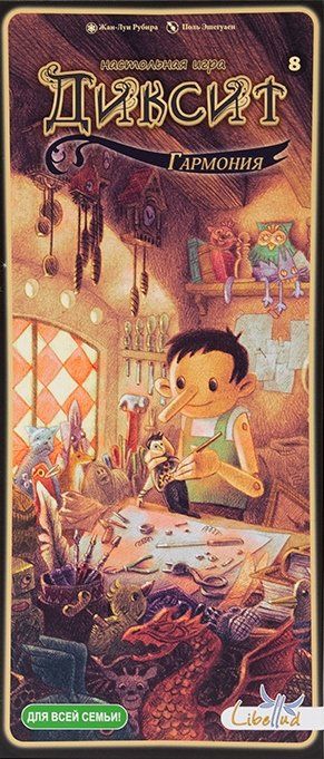 Обложка игры Диксит 8. Гармония