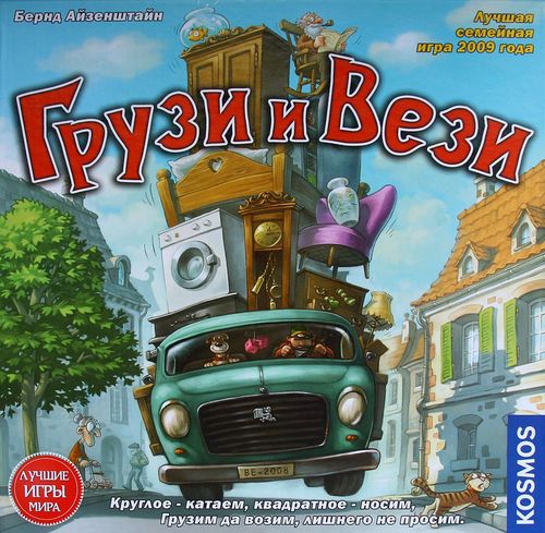 Обложка игры Грузи и вези