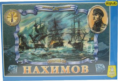 Нахимов