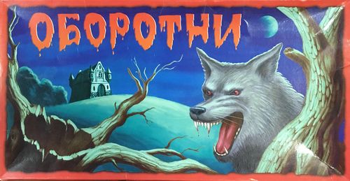 Оборотни