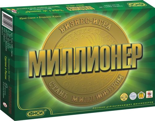 Миллионер