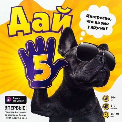 Обложка игры Дай 5