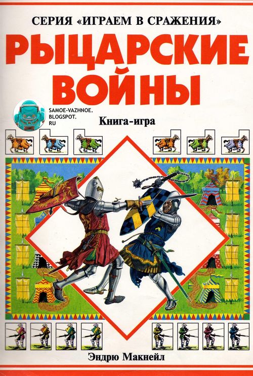 Осада!