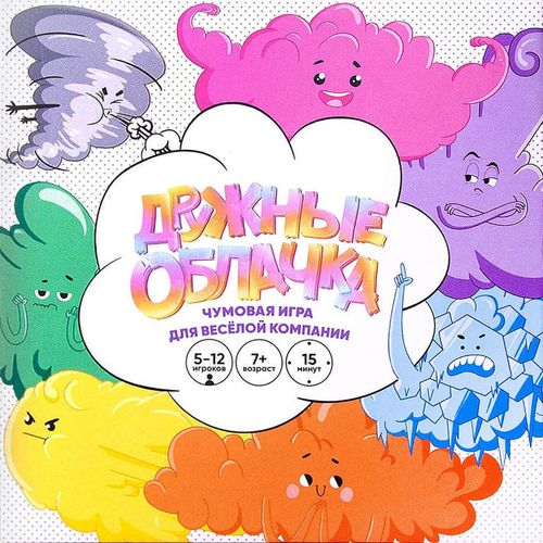 Обложка игры Дружные облачка