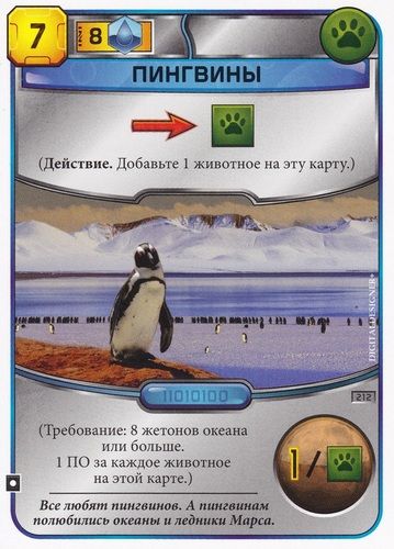 Покорение Марса: Пингвины