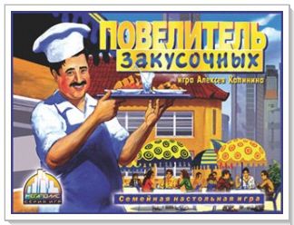 Повелитель закусочных
