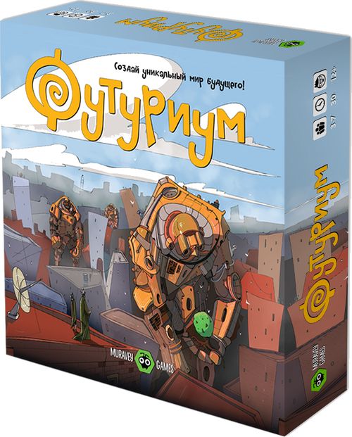 Футуриум