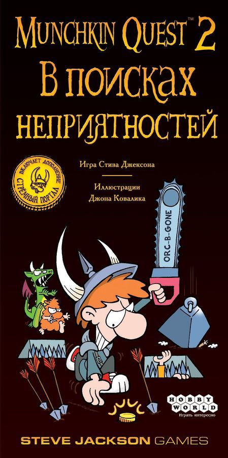 Обложка игры Манчкин Квест 2: В поисках неприятностей