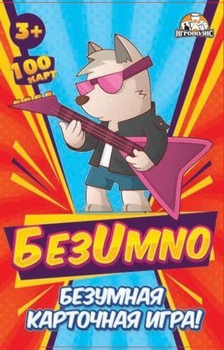 БезUmno